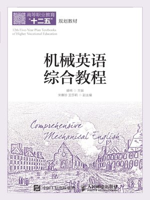 cover image of 机械英语综合教程